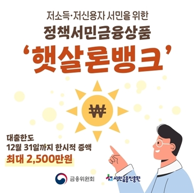 정부생활자금대출