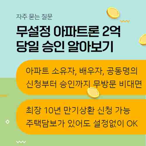 아파트론 신청
