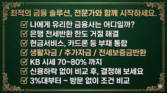전세반환 상담