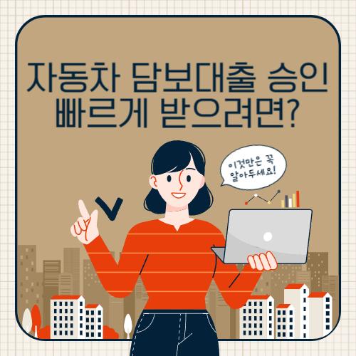 자동차담보대출 이자