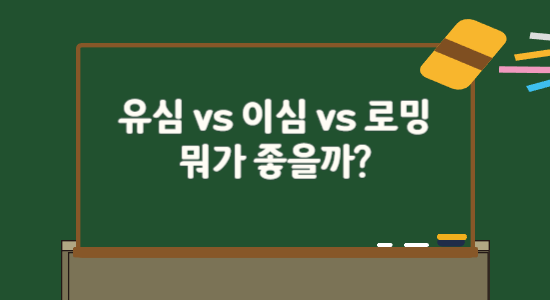 유심 vs 이심 vs 로밍 뭐가 좋을까