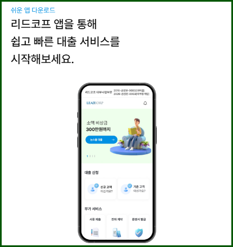리드코프 대출